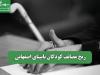 رنج مضائف کودکان نابینای اصفهانی