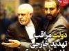 ویترین تسنیم شماره 923/ «دولت مراقب تهدید خارجی باشد یا سنایی؟»