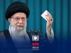 رهبر انقلاب: نظام سیاسی ما برآمده از یک انقلاب عظیم است