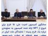 برنامه تازه مجلس که ظاهرا طراح آن «چت جی پی تی» است!