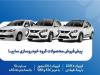 پیش‌فروش محصولات گروه سایپا از ۵ مهرماه