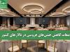 تبعات کاهش جشن‌های عروسی در تالارهای کشور