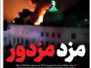 ویترین تسنیم شماره ۸۷۹/«مزد مزدور»