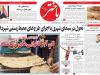 صفحه اول روزنامه های کرمانشاه شنبه ۲۰ اردیبهشت ماه