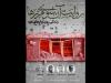 نشست «روایت آن‌سوی مرزها: زندگی روی آوارهای غزه» برگزار می‌شود