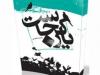 سفرنامه‌ای از حج که رهبری آن را زیبا و شیرین توصیف کردند