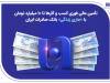 تأمین مالی کسب‌وکارها تا ۱۰ میلیارد تومان با «جاری زندگی» بانک صادرات