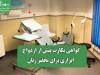 گواهی بکارت پیش از ازدواج ابزاری برای تحقیر زنان