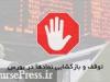 آخرین روز معامله ۲ نماد و بازگشت ۷ شرکت + مهلت آخر یک حق تقدم