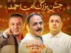 جشن بزرگ «امت احمد» در زاهدان برگزار می شود