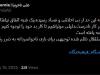 توئیت جنجالی رئیس استقلال، هواداران را شاکی کرد