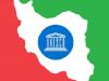 دلیل حذف حق رای ایران از هیئت داوری کمیته میراث جهانی یونسکو