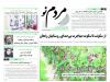 صفحه اول روزنامه های زنجان ۲۴ اردیبهشت ۱۴۰۴