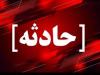 سقوط مرگبار در ارتفاعات سلفچگان قم
