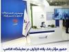 حضور موثر بانک رفاه کارگران در نمایشگاه الکامپ