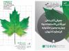 آثار بخش غیررقابتی «استعداد‌ نو» جشنواره فیلم‌کوتاه تهران معرفی شد