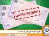 تعلیق یک ماهه چک‌های برگشتی عهده بانک سپه
