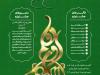 دفاع ۱۲ روزه، محور دهمین جشنواره رسانه‌ای ابوذر تهران