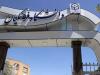 مصاحبه ۳۶۸۰ داوطلب ورود به دانشگاه فرهنگیان در فارس