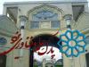 شخصی‌نیا: جشنواره شیخ بهایی با رویکرد استانی در یزد برگزار می‌شود