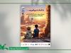 برگزاری رویداد هنری «حمایت کودکان ایرانی از کودکان بی‌پناه غزه و لبنان»