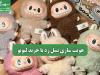 هویت سازی نسل زد با خرید لبوبو