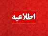 ثبت‌نام آزمون تأمین نیروی انسانی در تأمین اجتماعی تهران