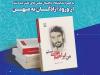 بازخوانی خاطرات آزادگان در باغ موزه برگزار می‌شود