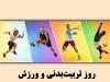 چند واژه مصوب ورزشی