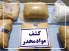 کشف ۹۲ کیلوگرم شیشه در شهرستان سیریک هرمزگان