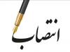 مدیرکل دفتر برنامه و بودجه وزارت جهاد کشاورزی منصوب شد