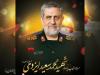 سردار ایزدی به شهادت رسید