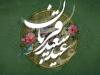 عید قربان در کردستان تجلی بندگی و شور همدلی