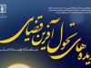 دومین رویداد ملی ایده‌های تحول آفرین قضایی برگزار می‌شود