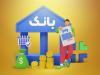 پرداخت ۱۲۸ همت وام نهضت ملی توسط بانک مسکن
