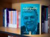 انتخاب جانشین امام دنیا را از توطئه‌هایش عقب انداخت