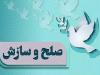 یک پرونده قصاص در دزفول به صلح و سازش ختم شد