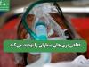 قطعی برق جان بیماران را تهدید می‌کند