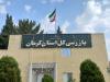 قرارگاه عملیاتی سرمایه‌گذاری در بازرسی کرمان راه‌اندازی شد