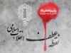 یوم‌الله ۱۵ خرداد نماد اتحاد ملت ایران و نقطه عطف نهضت انقلاب است
