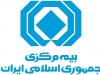 بیمه مرکزی:بیمه‌ها اختیارت را به شعب بندرعباس تفویض کنند