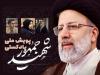 دانش آموزان خراسان شمالی برگزیده پویش پادکست شهید جمهور شدند