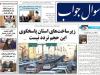 صفحه اول روزنامه های گیلان ۱۰ خرداد ۱۴۰۴