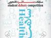 درخشش دانشجویان دانشگاه علوم پزشکی خراسان شمالی در مسابقات ملی مناظره سلامت