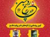 کتاب‌های "الشام" و "عشق چرا ندارد" رونمایی می‌شوند