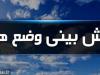 تداوم فعالیت سامانه بارشی در ۵ استان شمالی و باد شدید در چند استان