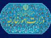 بیانیه وزارت خارجه درباره اتهام‌زنی‌ جدید آمریکا و اسرائیل علیه ایران