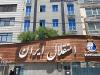 در وضعیت جنگی؛ باشگاه استقلال از دسترس خارج شد!