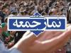 نماز جمعه تهران در مصلای امام خمینی (ره) برگزار می‌شود