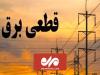 وقوع حادثه در فیدر، علت قطعی برق در برخی مناطق شهر دهدشت